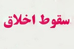سقوط اخلاق و فروپاشی پایه های مردانگی در افغانستان! - خبرگزاری افغان ایرکا