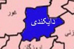 ترقیِ و جابجایی سرچپه در دایکندی! - خبرگزاری افغان ایرکا