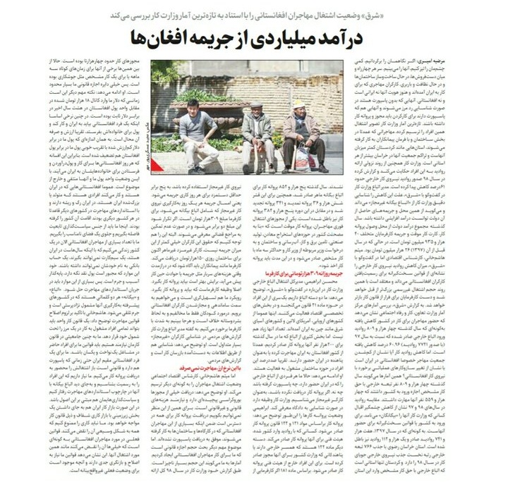 روز جهانی پناهنده؛ وضعیت اشتغال مهاجران افغانستانی با استناد به تازه ترین آمار وزارت کار ایران - خبرگزاری افغان ایرکا