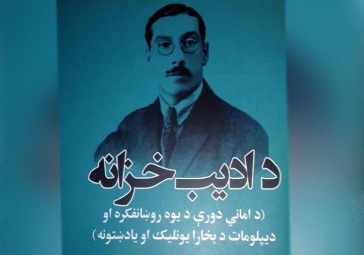 لبنانی ای که فورا سفیر سیار افغانستان مقرر شد - خبرگزاری افغان ایرکا