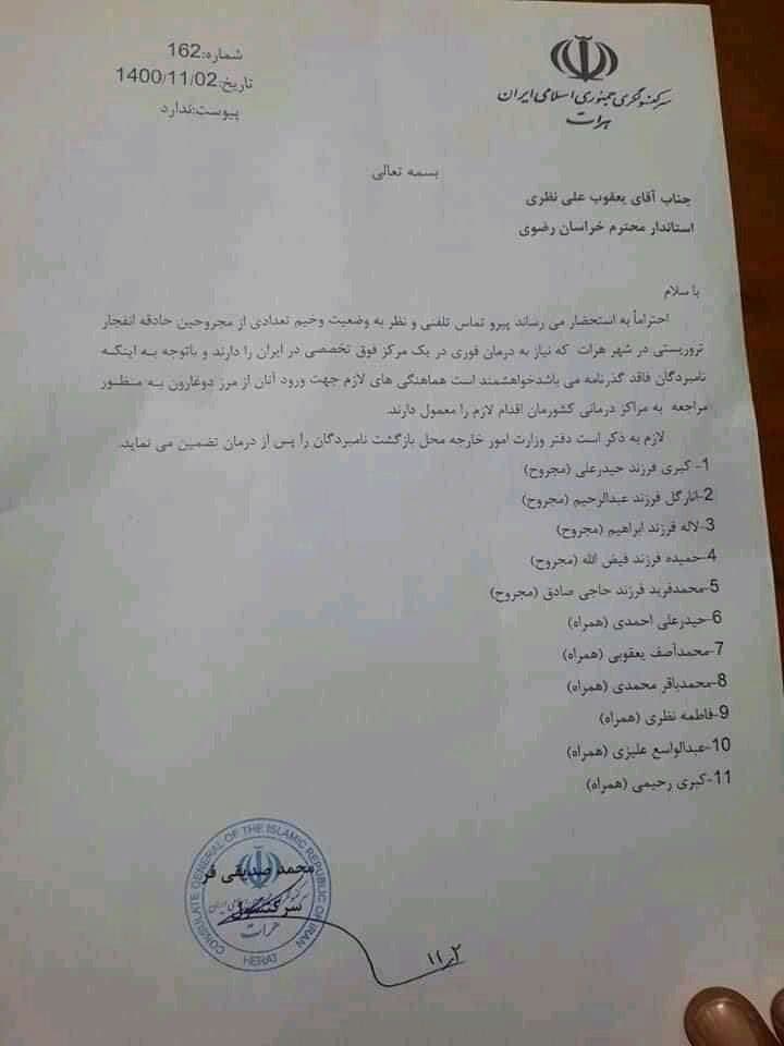 زخمیان انفجار تروریستی شب گذشته هرات برای تداوی به ایران منتقل شدند - تصویر دوم خبر
