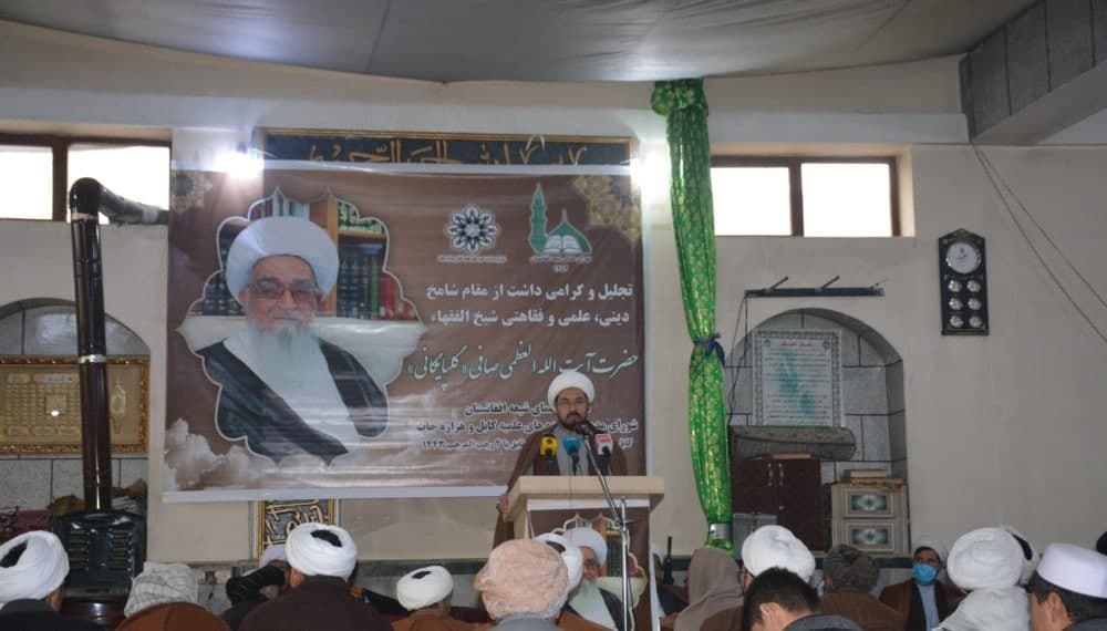  گرامیداشت از مقام علمی و فقهی آیت الله العظمی صافی گلپایگانی در کابل - خبرگزاری افغان ایرکا