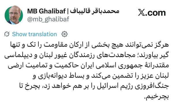 قالیباف در  واکنش به حملات اسرائیل به لبنان: بچرخ تا بچرخیم - تصویر دوم خبر