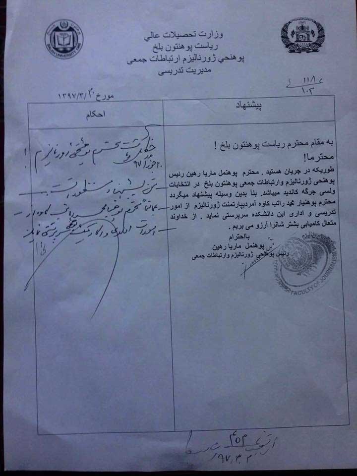 نامزدی که هم کاندید است و هم رییس یک اداره (سند) - تصویر دوم خبر
