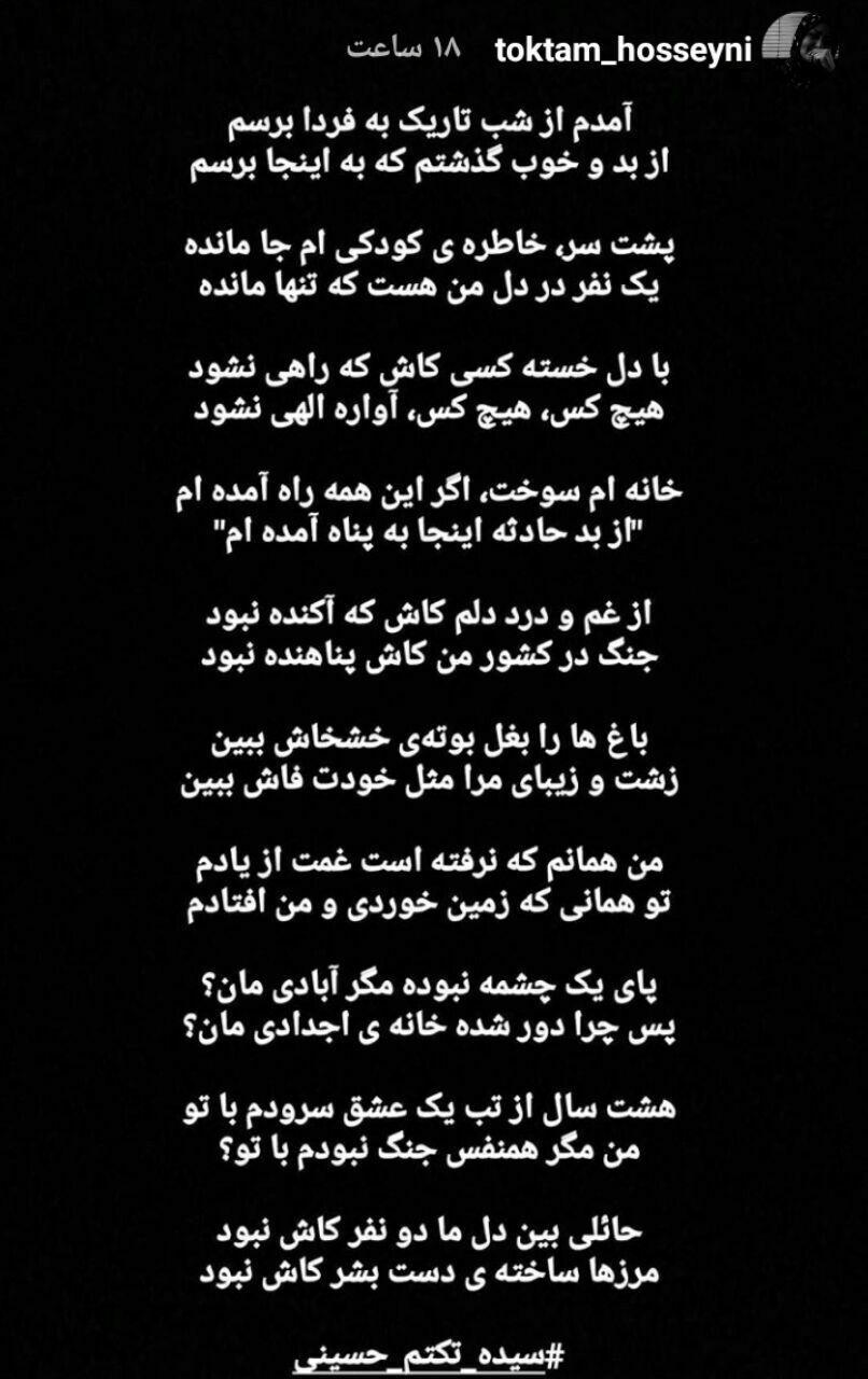 واکنش و سروده سرکار خانم سیده تکتم حسینی، شاعر افغانستانی مقیم ایران نسبت به اظهارات اخیر عراقچی - تصویر دوم خبر