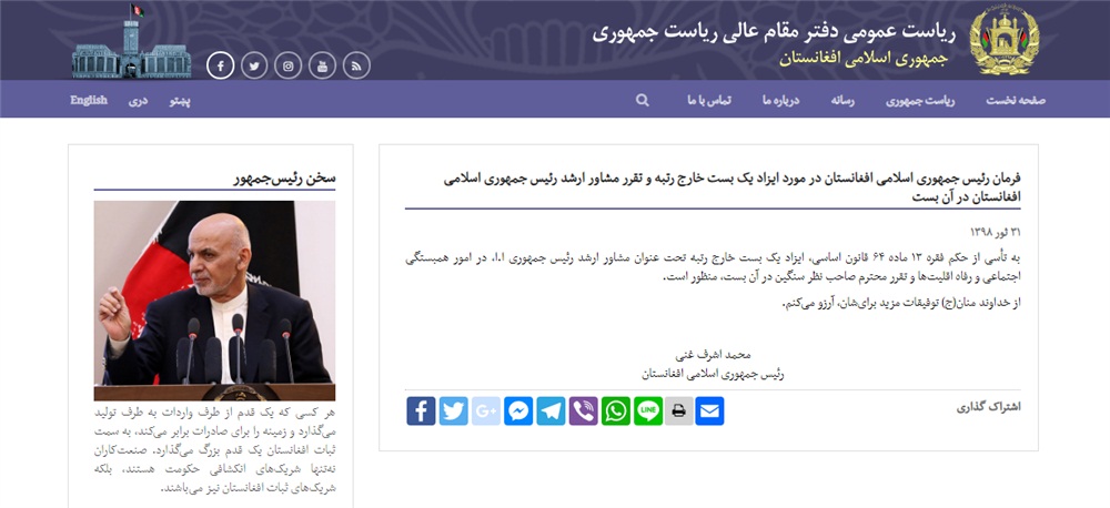 فرد متهم به رسوایی اخلاقی مشاور ارشد رییس جمهور شد - خبرگزاری افغان ایرکا
