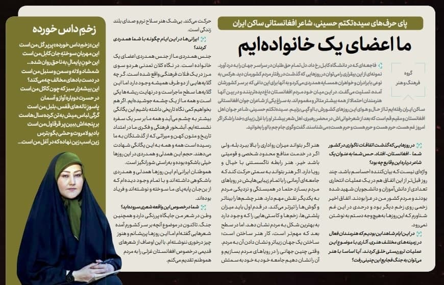 ما اعضای یک خانواده ایم/ پای حرف های سیده تکتم حسینی، شاعر افغانستانی ساکن ایران