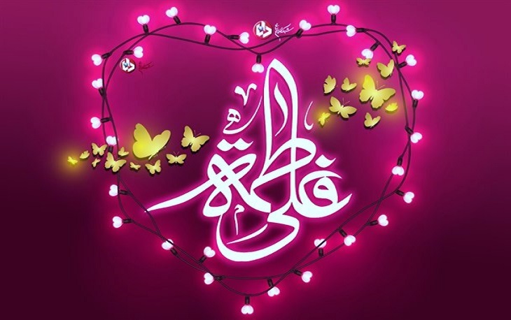 ویژه نامه سال روز ازدواج حضرت علی با فاطمه علیهما السلام - خبرگزاری افغان ایرکا