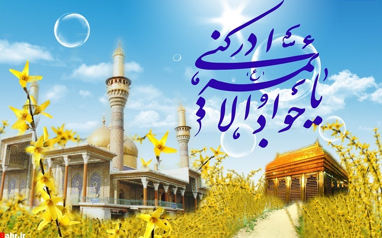 مناظره امام جواد علیه السلام با یحیی بن اکثم  - خبرگزاری افغان ایرکا