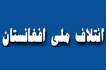 ایتلاف بزرگ ملی به تاخیر افتاد - خبرگزاری افغان ایرکا