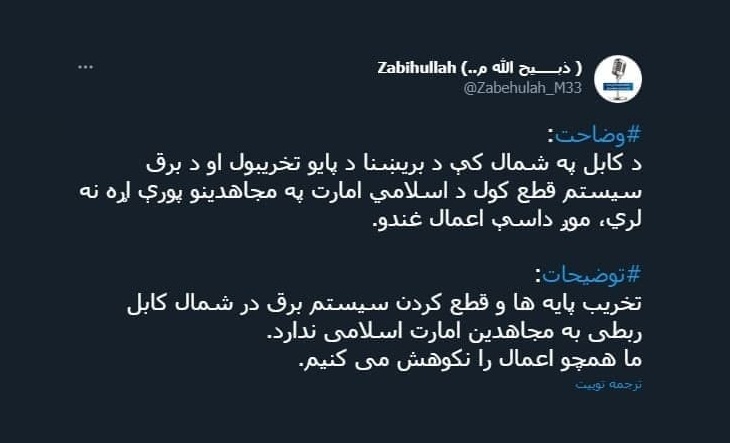 سخنگوی طالبان: انفجار پایه های برق کار ما نیست - خبرگزاری افغان ایرکا