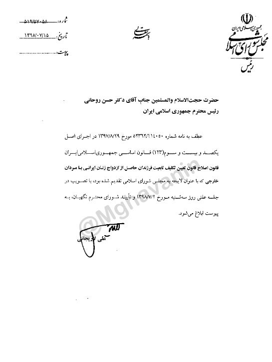 قانون تابعیت فرزندان حاصل از ازدواج زنان ایرانی با مردان خارجی ابلاغ شد - تصویر دوم خبر