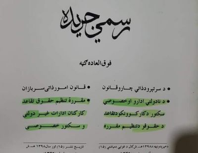 کارمندان نهاد های غیر دولتی از حق تقاعد بر خوردار شدند - خبرگزاری افغان ایرکا