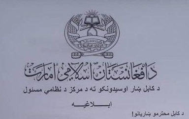 طالبان: برای کاهش جرائم در کابل گشت زنی می کنیم - خبرگزاری افغان ایرکا