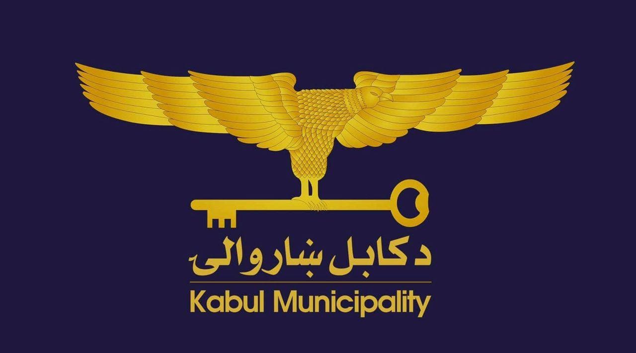 کارمندان زن در شهرداری کابل: به ما گفته شد که سر از فردا به وظیفه نیاییم - خبرگزاری افغان ایرکا