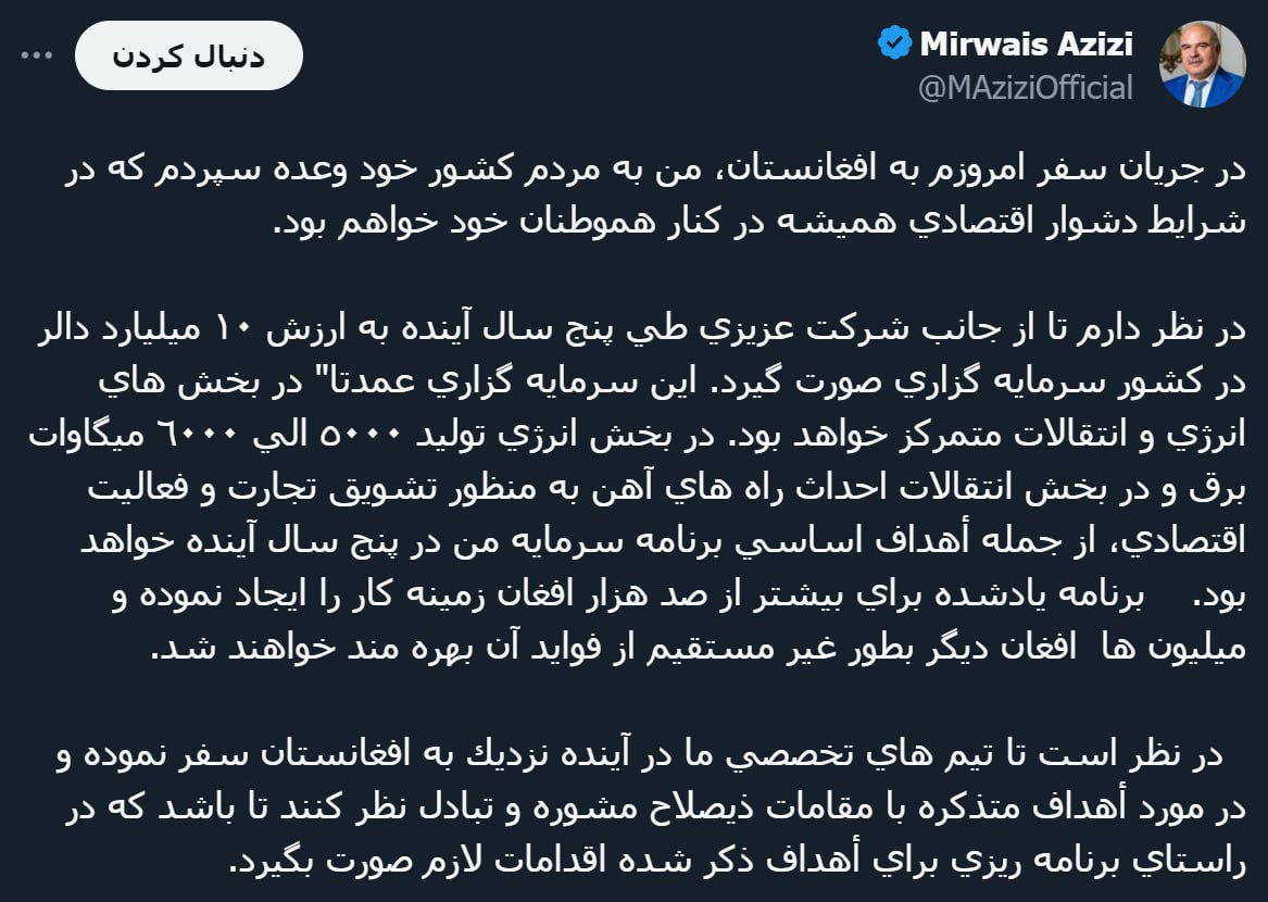 سرمایه گذاری 10 میلیارد دلاری تاجر افغان - خبرگزاری افغان ایرکا