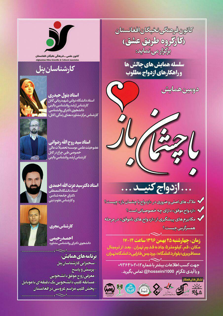 پرسشنامه آنلاین ویژه سلسله همایش های ازدواج  - تصویر دوم خبر