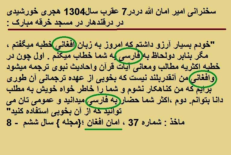 امان الله خان نیز افغان را پشتون می دانست (سند) - تصویر دوم خبر
