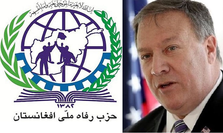 بیانیه حزب رفاه ملی افغانستان به ارتباط اظهارات تهدید آمیز وزیر خارجه امریکا علیه ایران در کابل 