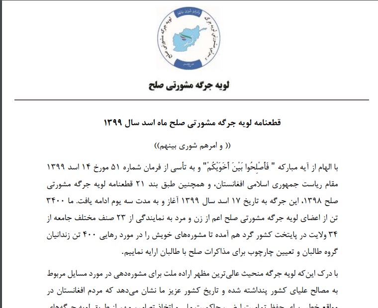 متن قطع نامه لویه جرگه مشورتی صلح - خبرگزاری افغان ایرکا