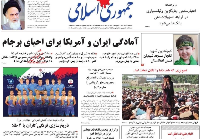  گاف بزرگ روزنامه جمهوری اسلامی درباره افغانستان و اصرار به بازی ناشیانه در زمین آمریکا  - خبرگزاری افغان ایرکا