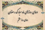دعای روز هشتم ماه مبارک رمضان  - خبرگزاری افغان ایرکا