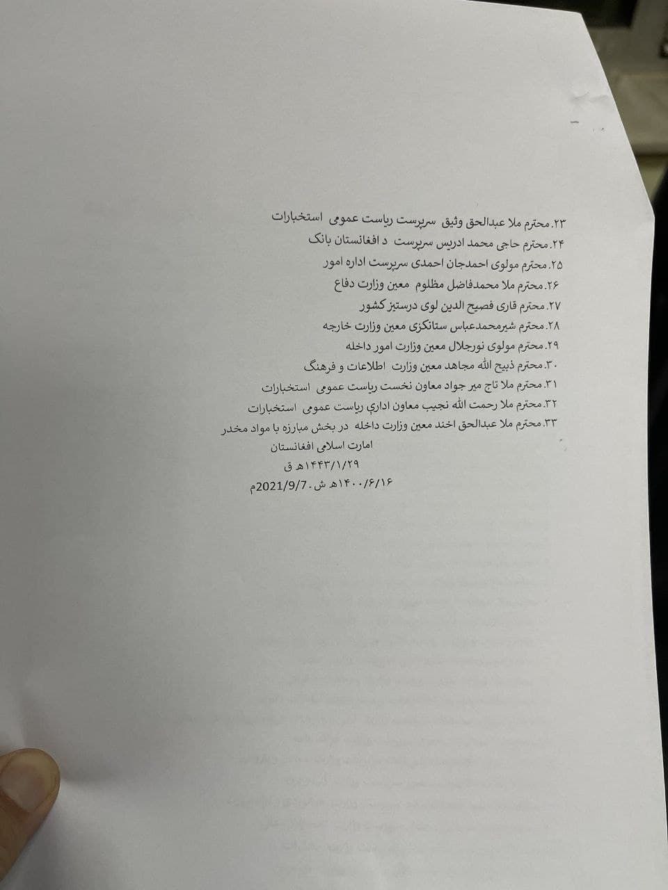  طالبان کابینه دولت جدید خود را اعلام کرد  - تصویر سوم خبر