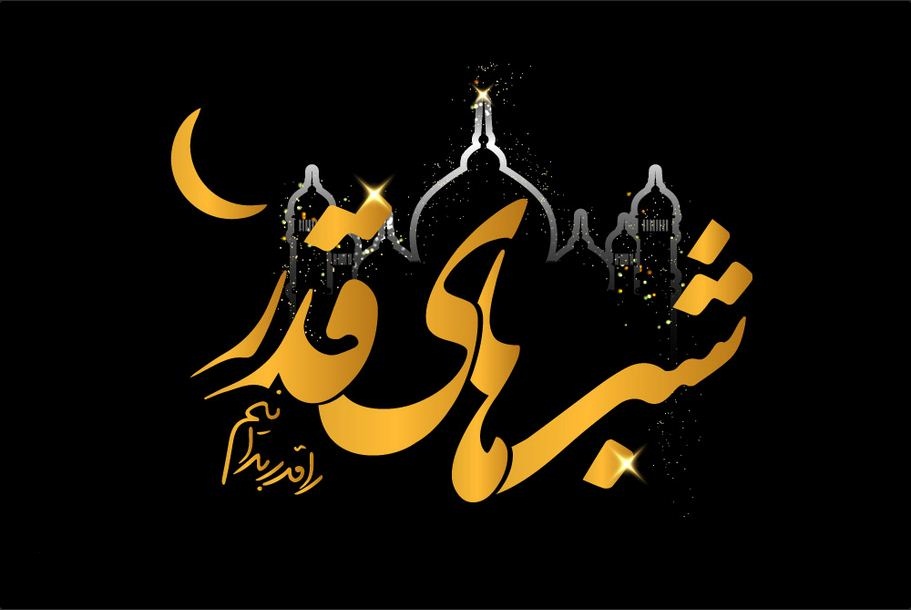 روش عبادت در شب قدر - خبرگزاری افغان ایرکا