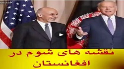 فیلم | نقشه های شوم در افغانستان - خبرگزاری افغان ایرکا