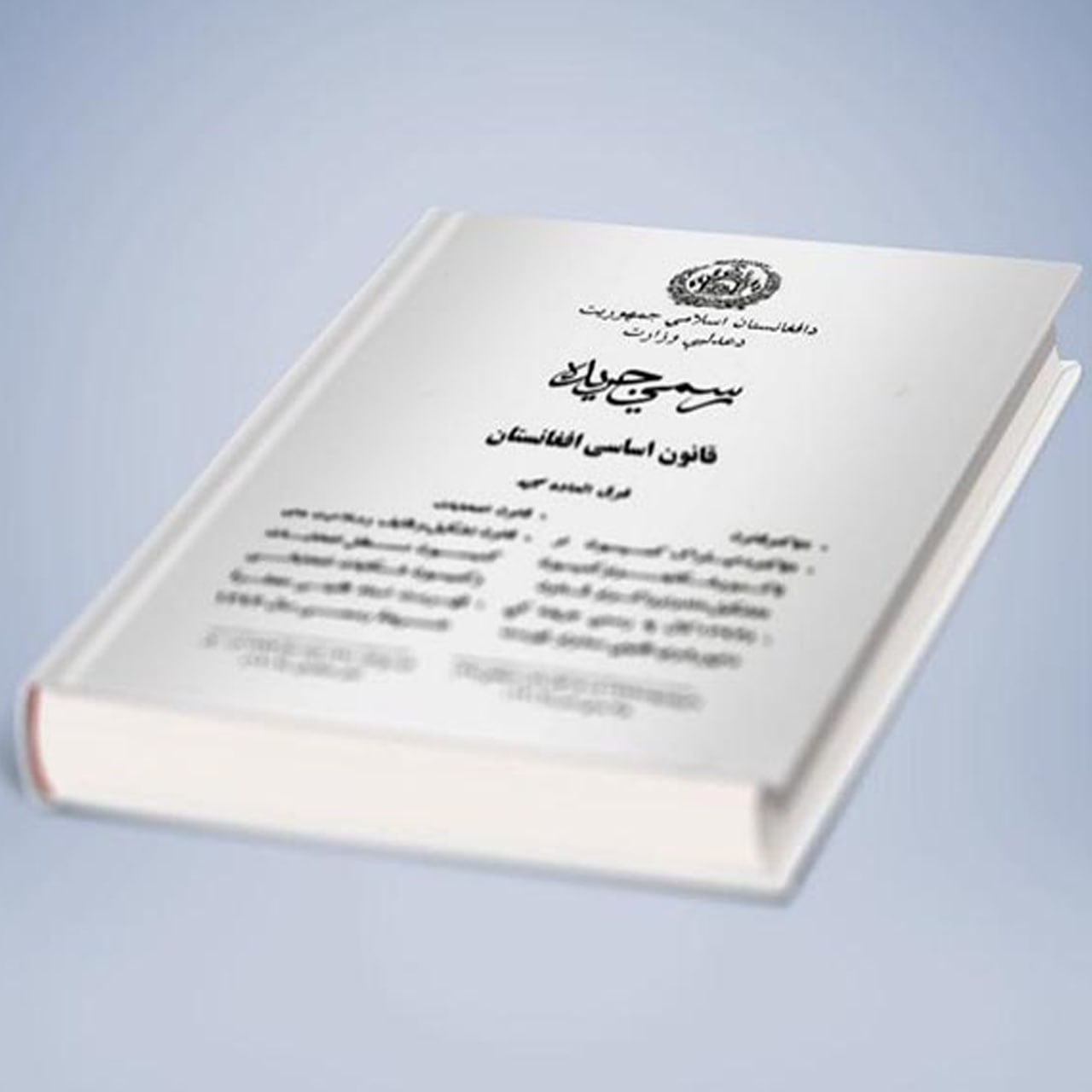 طالبان: برای تهیه قانون اساسی هنوز دستوری دریافت نکرده ایم - خبرگزاری افغان ایرکا