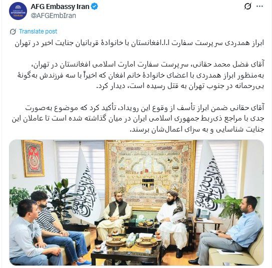 ابراز همدردی سرپرست سفارت افغانستان در تهران با خانواده قربانیان اخیر در تهران
