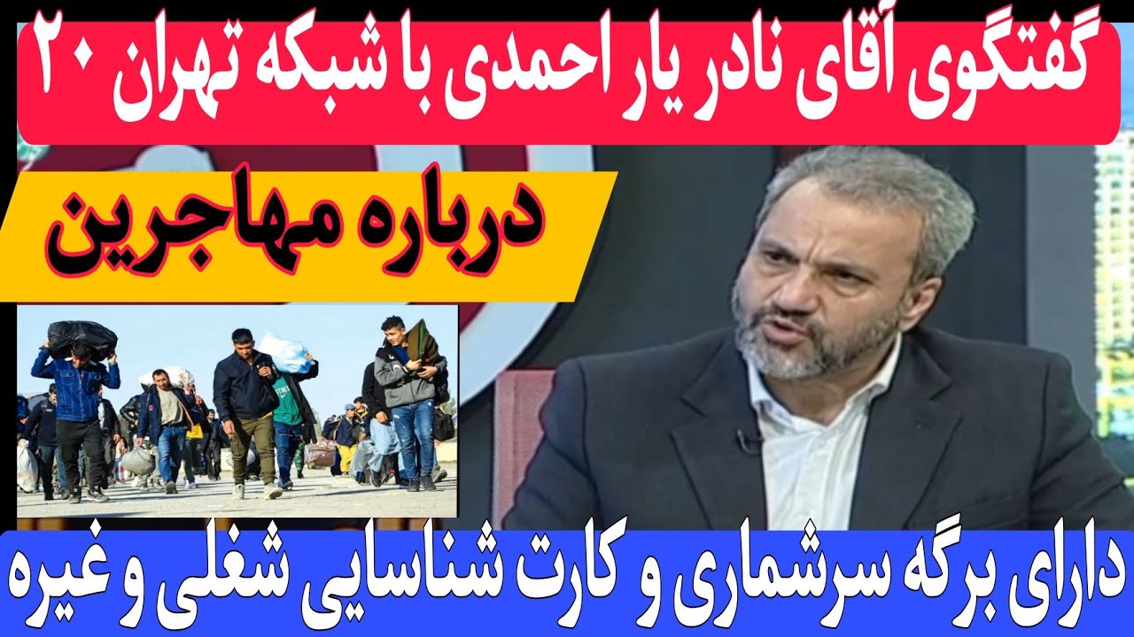 کدام اتباع افغانستانی امکان ماندن در ایران را دارند؟ - خبرگزاری افغان ایرکا