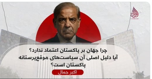 چرا ایران میانجی گری پاکستان را رد کرد؟ طالبان: پاکستانی ها «نان به نرخ روز خور هستند» - خبرگزاری افغان ایرکا