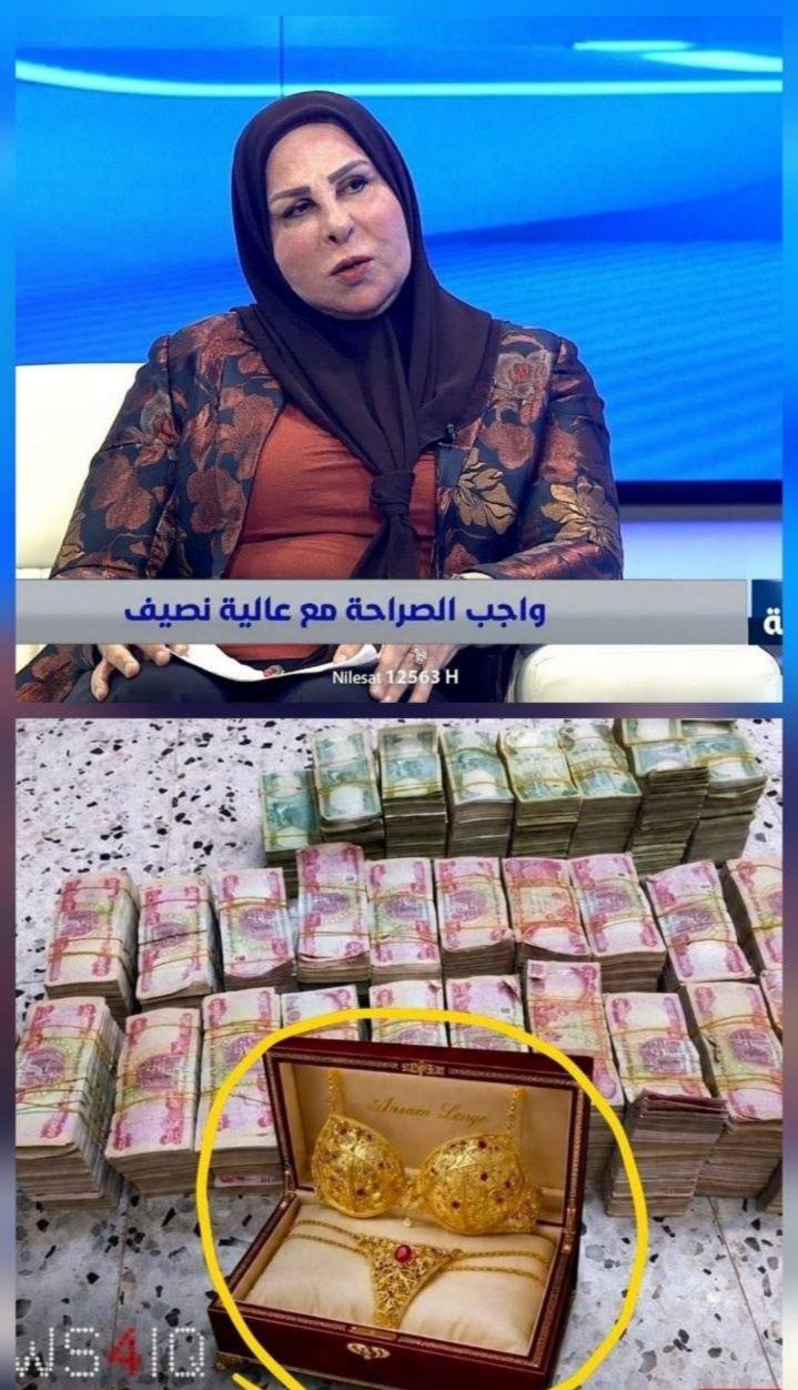 کشف لباس زیر طلا زنانه در بازرسی از خانه نماینده پارلمان عراق!
