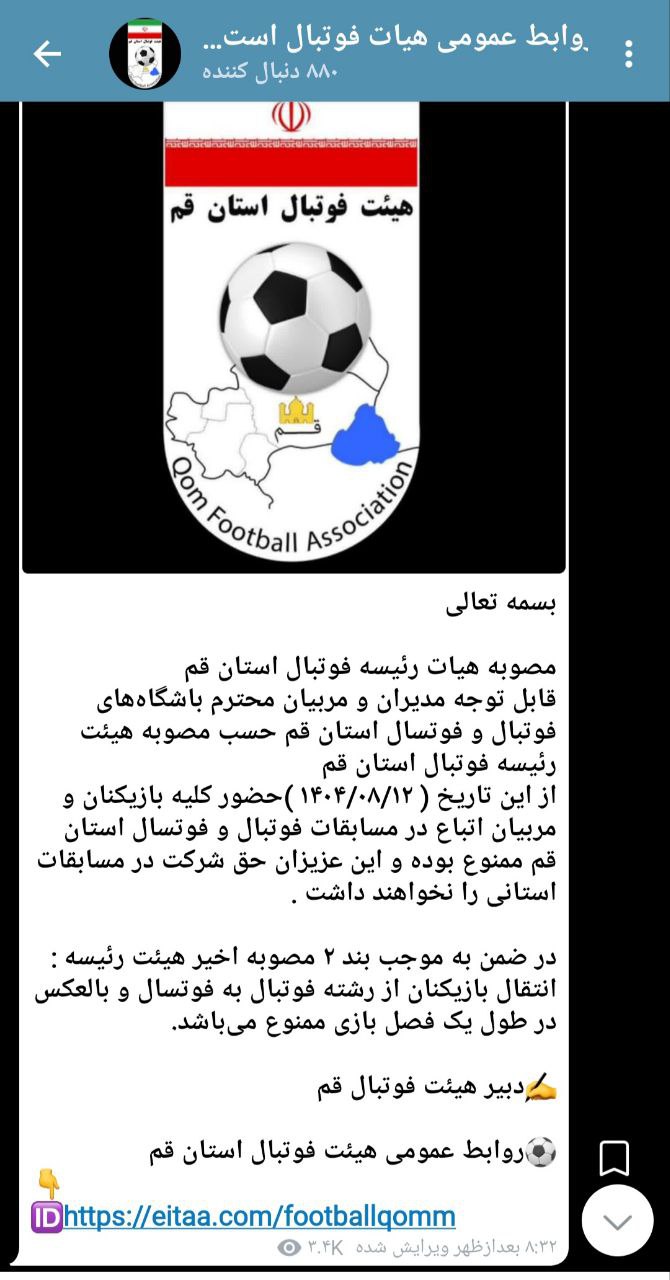 حضور بازیکنان افغانستانی در مسابقات فوتسال و فوتبال استان قم ممنوع شد