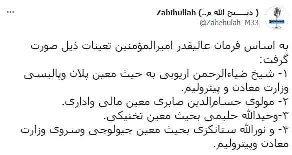 ذبیح الله مجاهد، سخنگوی طالبان انتصابات جدید رهبر طالبان را اعلام کرد! - تصویر دوم خبر