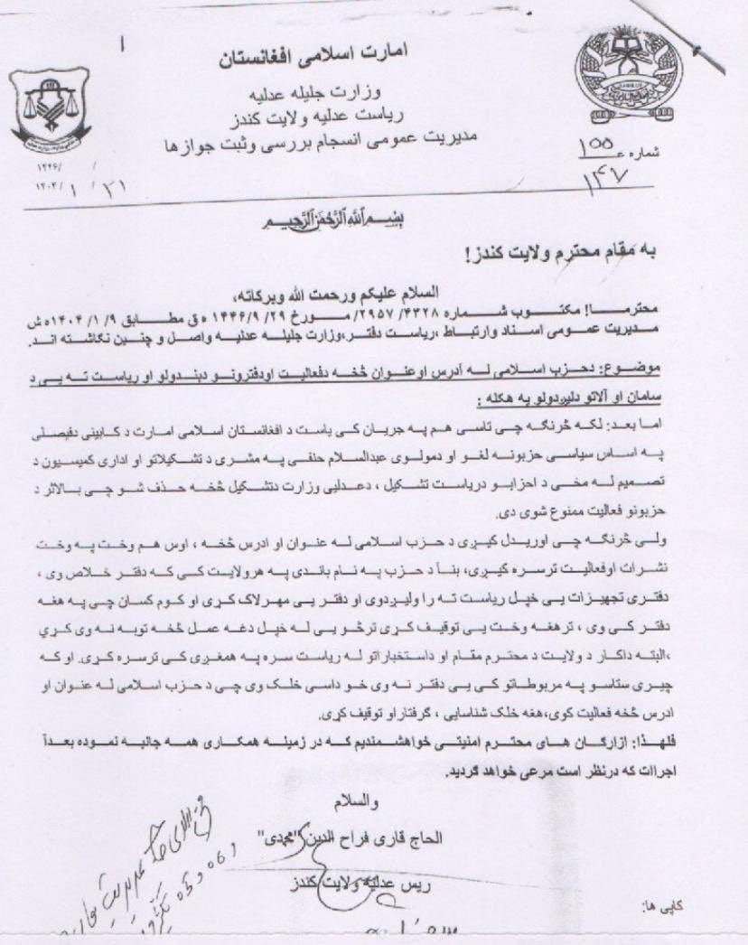 دفاتر حزب اسلامی را مسدود و کارکنان آن را بازداشت کنید! - تصویر دوم خبر