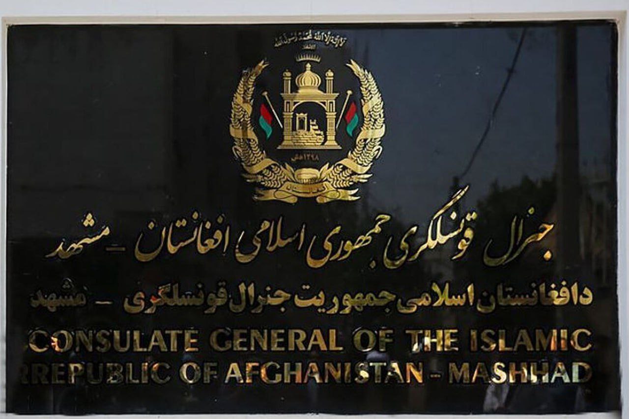 اطلاعیه مهم کنسولگری افغانستان در مشهد درباره توقف صدور اوراق تثبیت هویت برای گواهینامه رانندگی