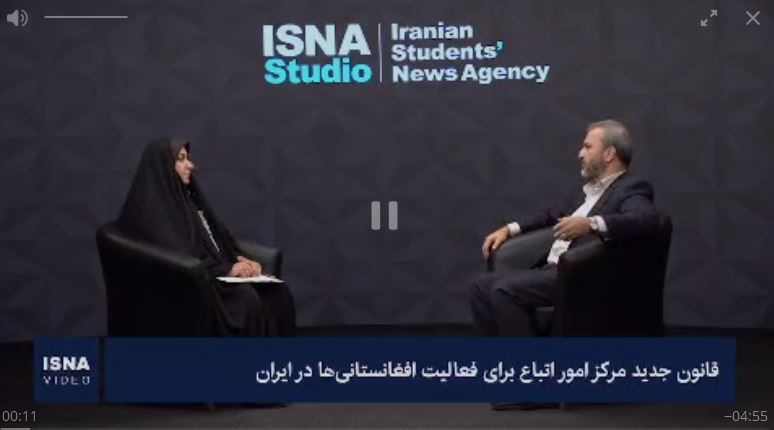 قانون جدید مرکز امور اتباع و مهاجرین خارجی وزارت داخله ایران برای فعالیت اتباع افغانستانی