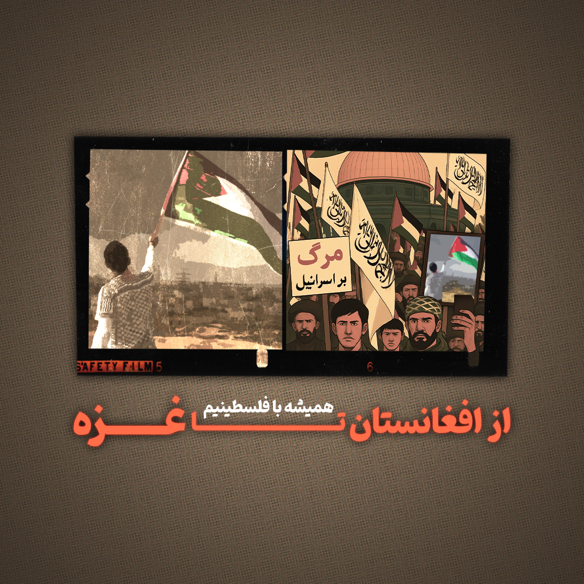 8 قوس برابر با 29 نوامبر؛ روز جهانی همبستگی با فلسطین