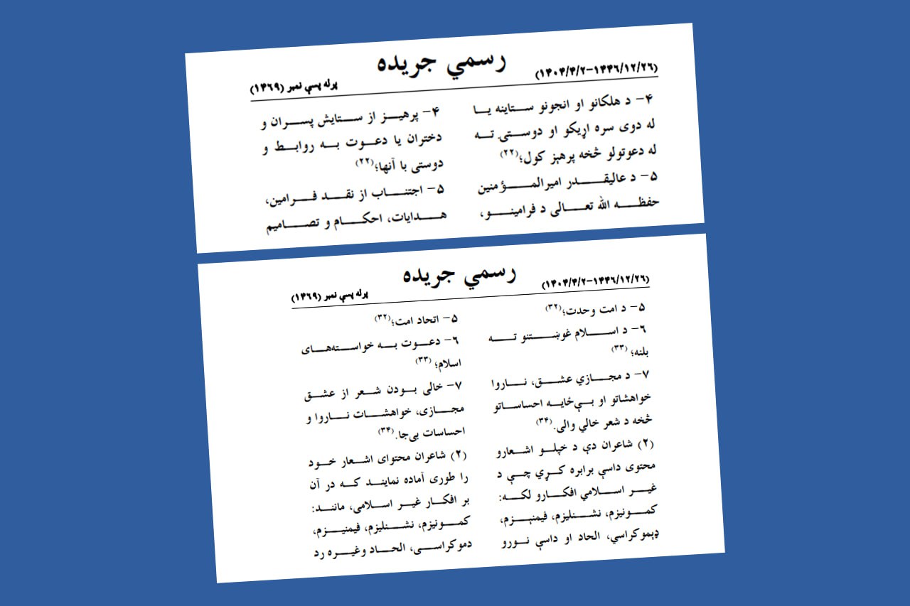 سرودن شعر عاشقانه در افغانستان ممنوع شد - خبرگزاری افغان ایرکا