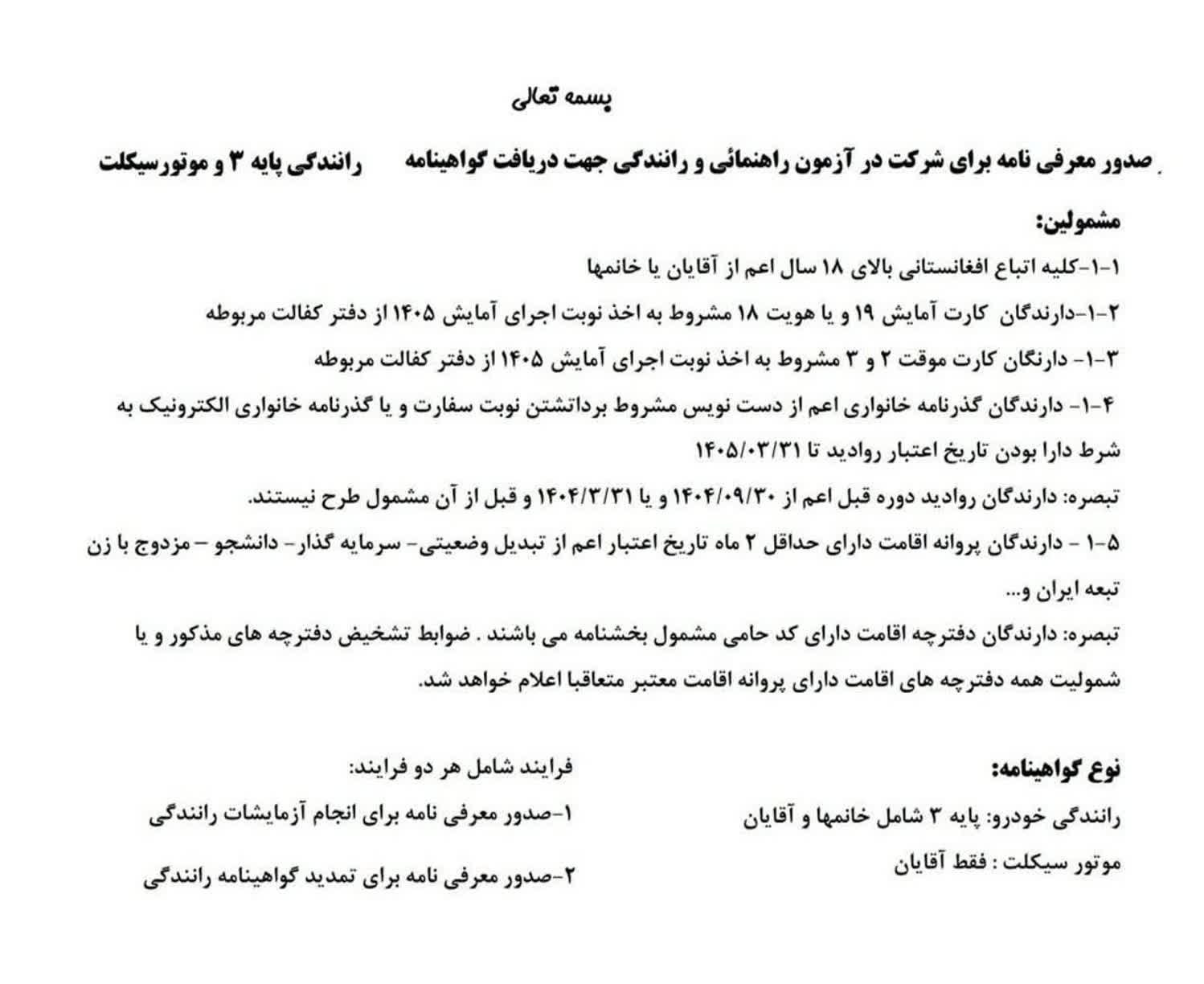 بخشنامه گواهینامه به دفاتر کفالت سراسر ایران ابلاغ شد