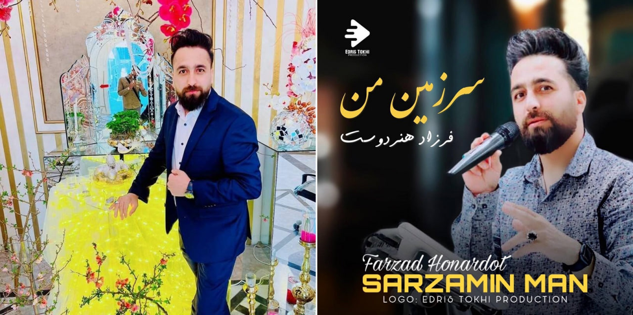 فرزاد هنردوست، آوازخوان مشهور هراتی در ایران درگذشت - خبرگزاری افغان ایرکا