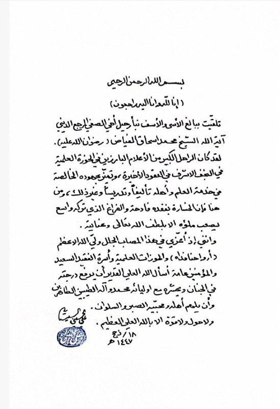 پیام تسلیت حضرت آیت الله سیستانی در پی ارتحال حضرت آیت الله فیاض: فقدان ایشان خسارتی سنگین است و پر کردن خلأیی که از خود بر جای نهاده، جز به لطف و عنایت خداوند متعال دشوار خواهد بود - تصویر دوم خبر