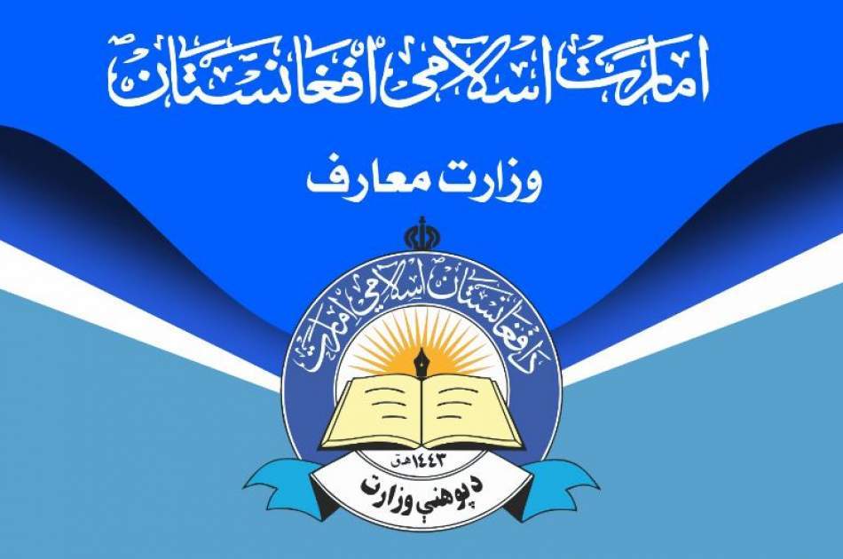 همزمان با آغاز سال نو، فردا زنگ مکتب از سوی وزارت معارف طالبان نواخته می شود  - خبرگزاری افغان ایرکا