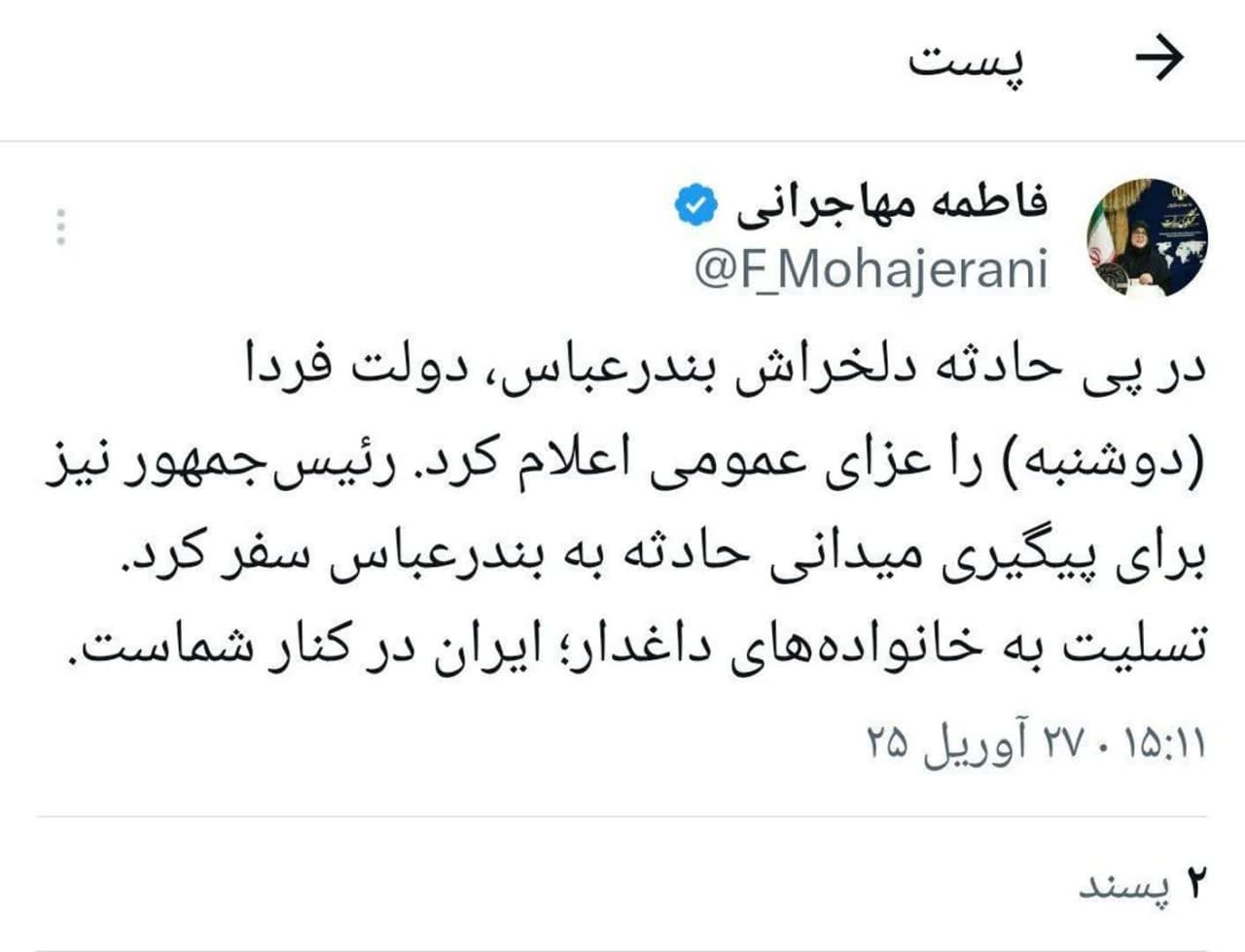 فردا در سراسر ایران عزای عمومی اعلام شد 