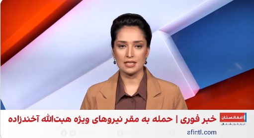 ادعای هدف قراردادن مقر نیروهای ویژه رهبر طالبان توسط جنگنده های پاکستانی - خبرگزاری افغان ایرکا