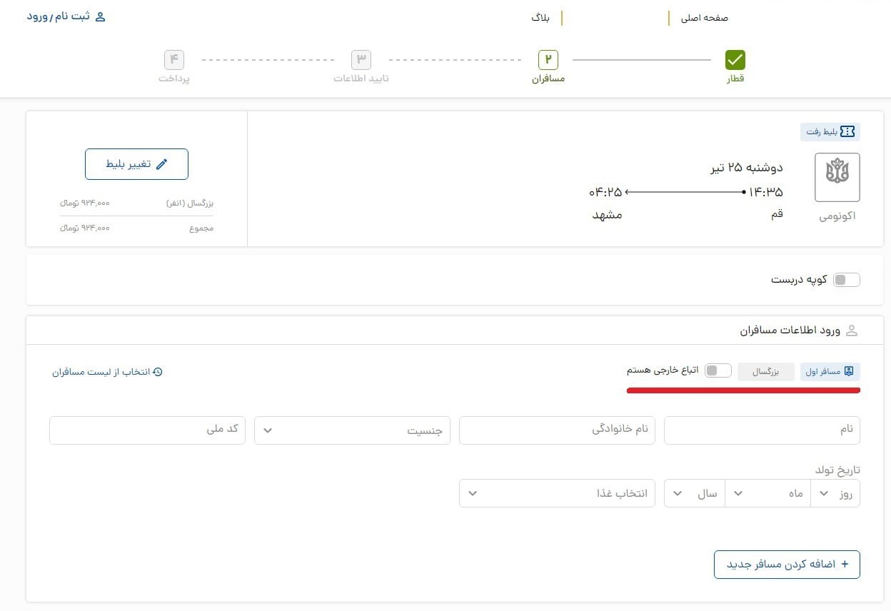  قیمت بلیت قطار برای اتباع خارجی در ایران گران شد 