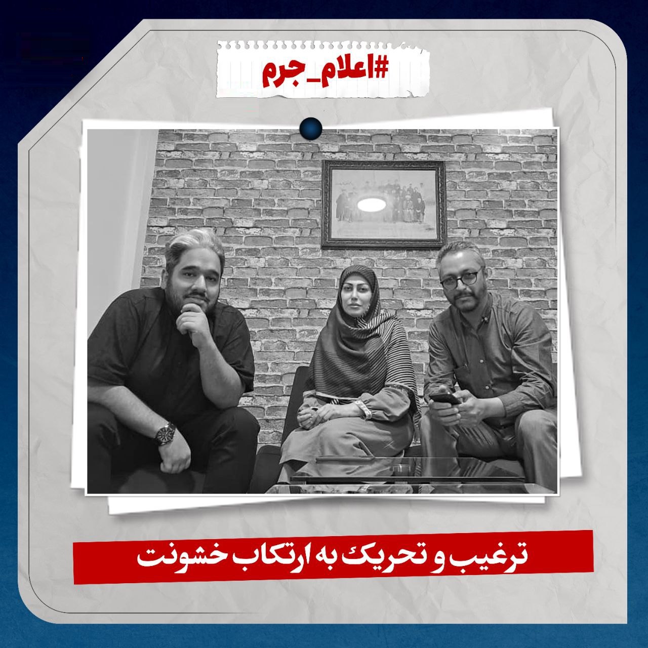اعلام جرم؛ ترغیب و تحریک به ارتکاب خشونت - خبرگزاری افغان ایرکا