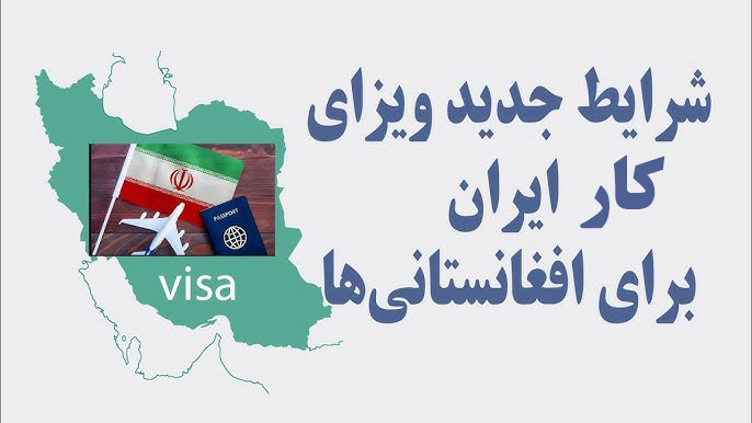 جزئیات کامل مدارک مورد نیاز برای دریافت ویزای کارگری در ایران اعلام شد جزئیات کامل مدارک مورد نیاز برای دریافت ویزای کارگری در ایران اعلام شد